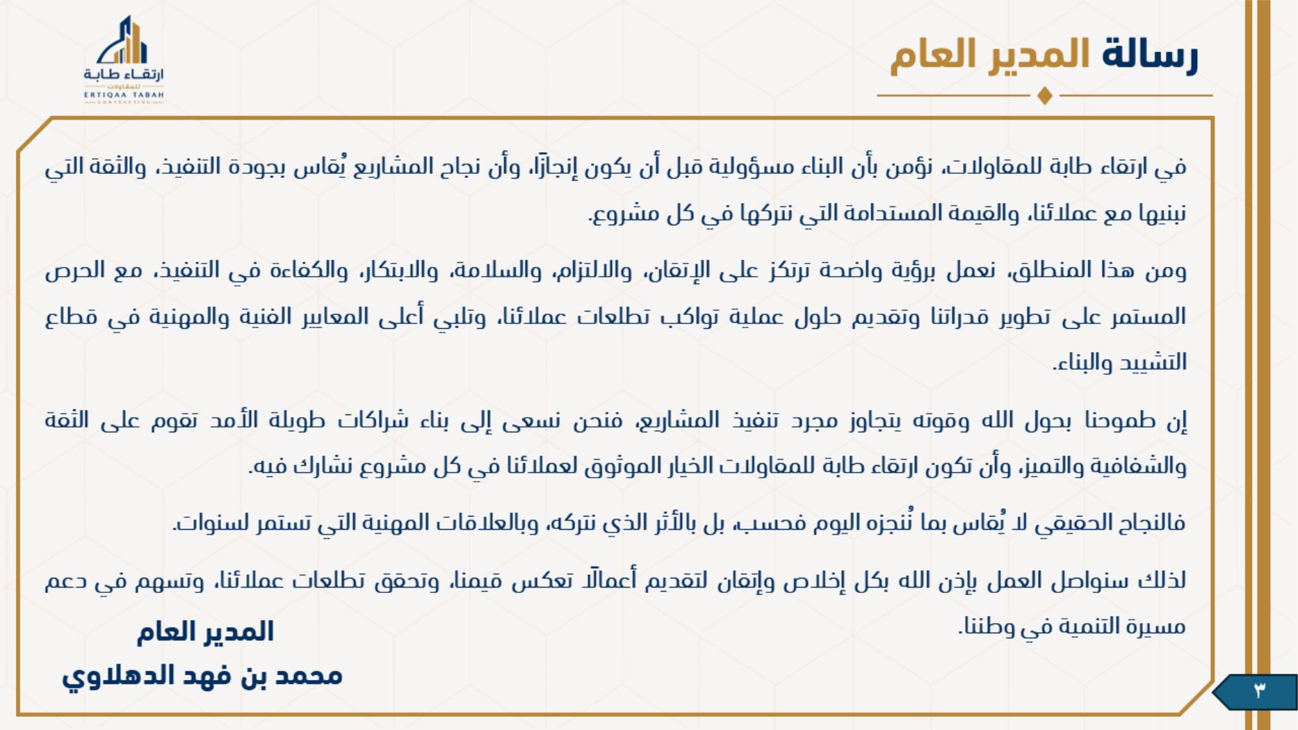 ملف شركة ارتقاء طابة — صفحة 3