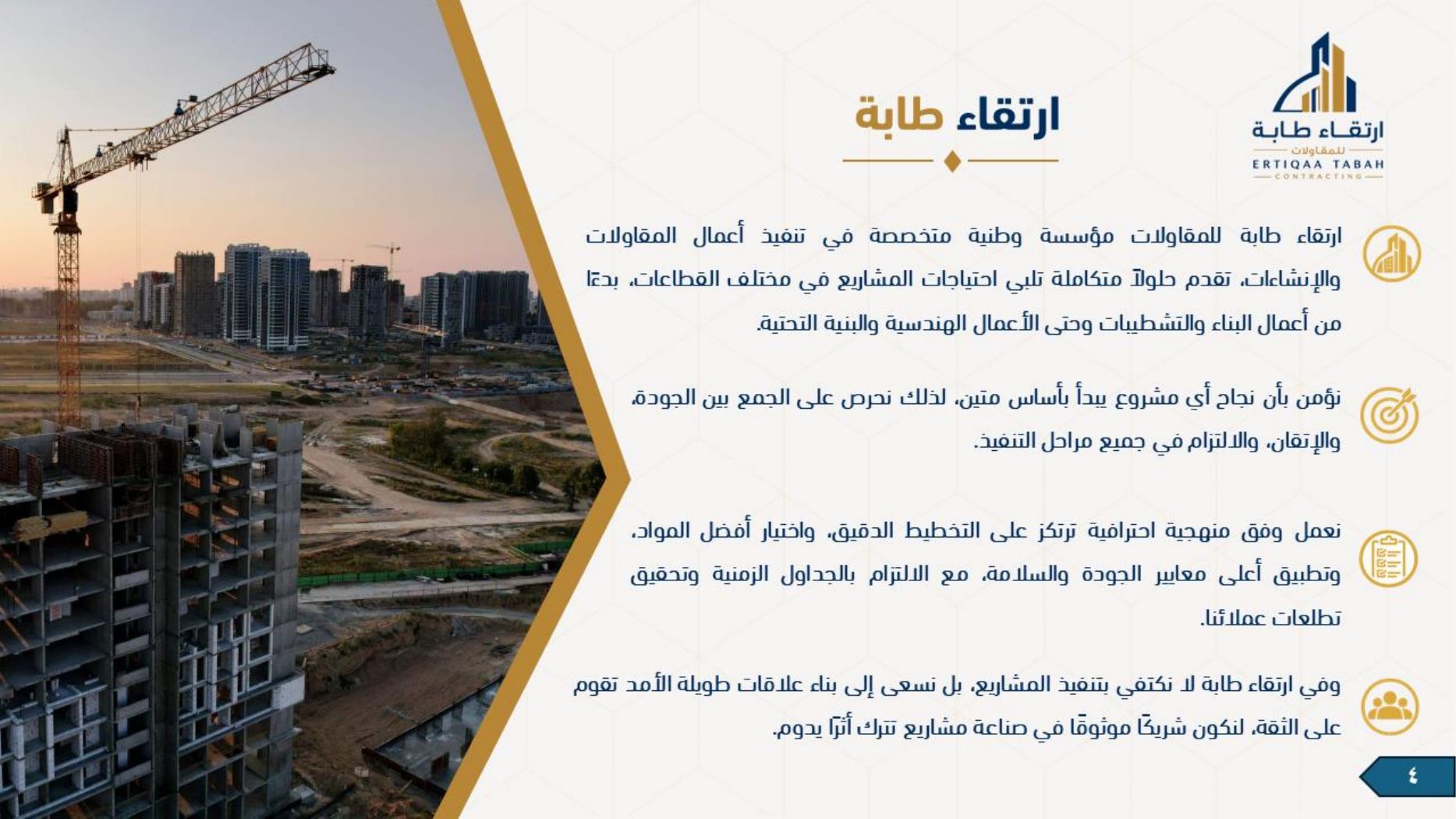 ملف شركة ارتقاء طابة — صفحة 4