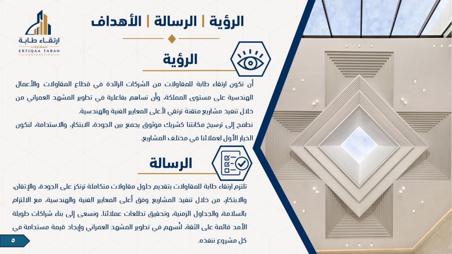ملف شركة ارتقاء طابة — صفحة 5