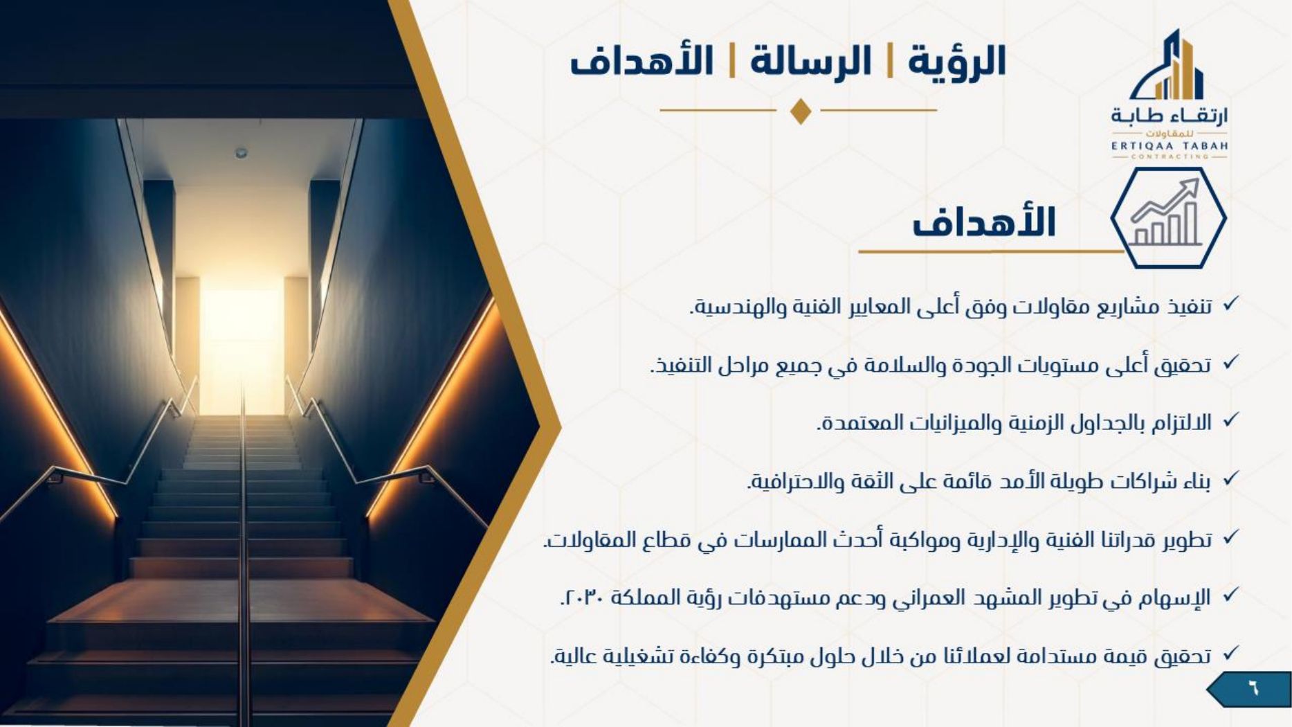 ملف شركة ارتقاء طابة — صفحة 6