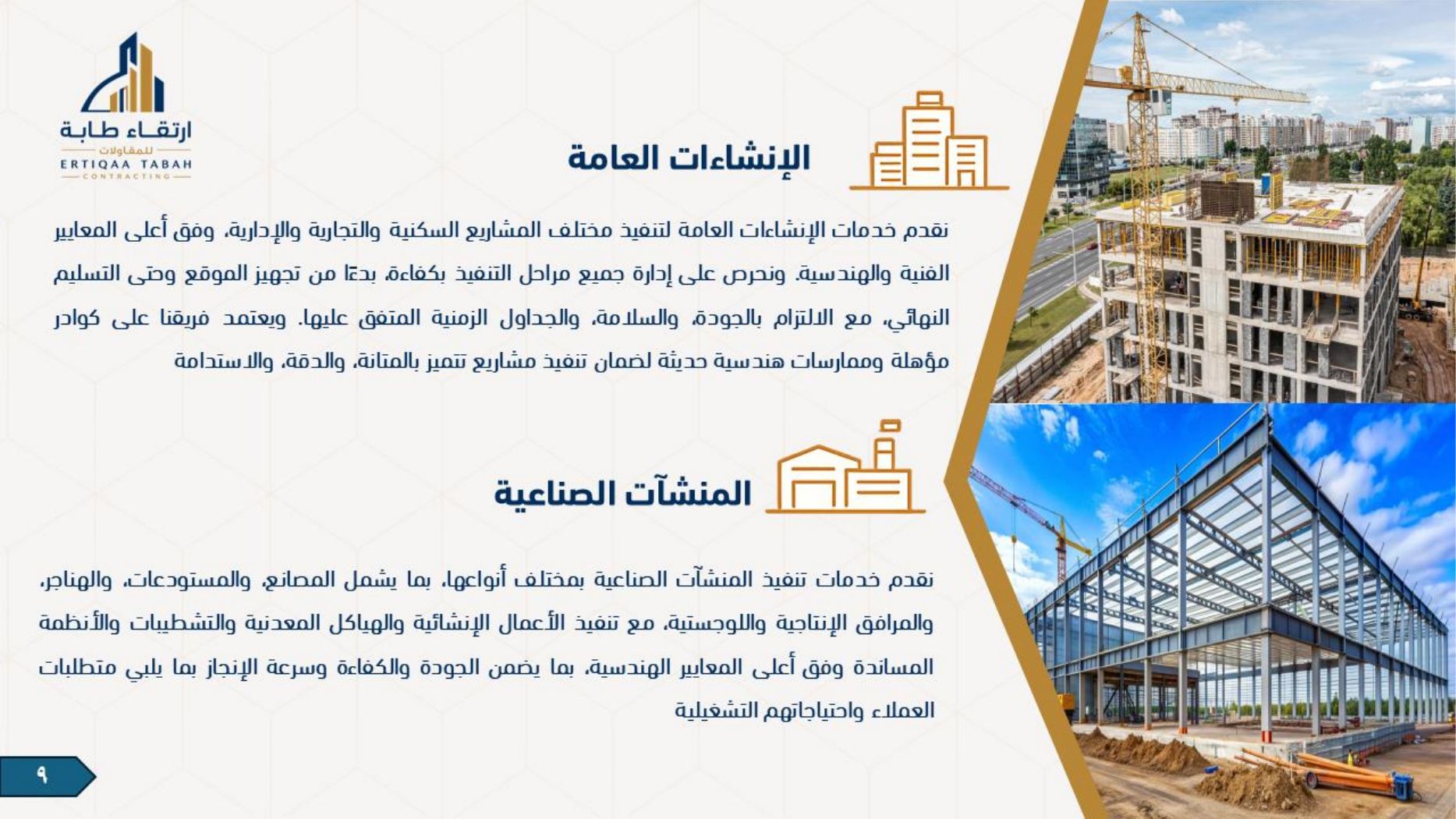 ملف شركة ارتقاء طابة — صفحة 9