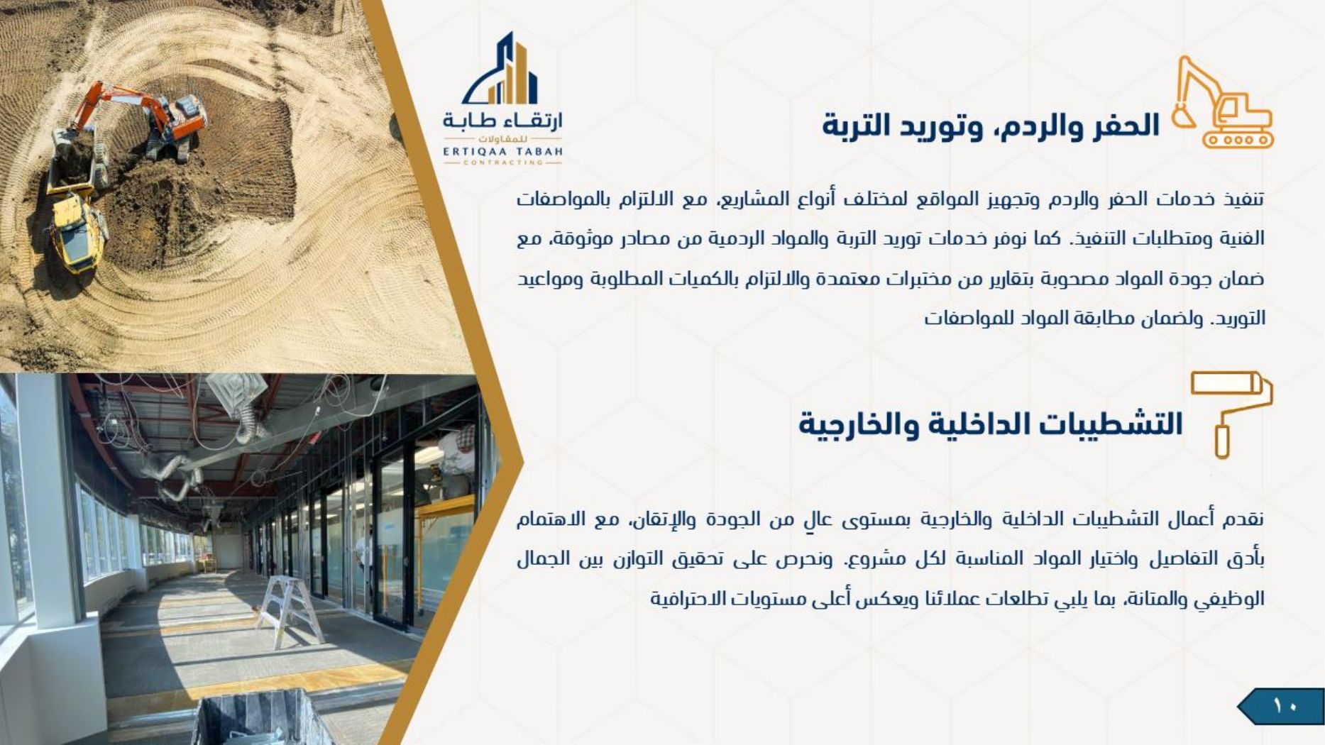 ملف شركة ارتقاء طابة — صفحة 10