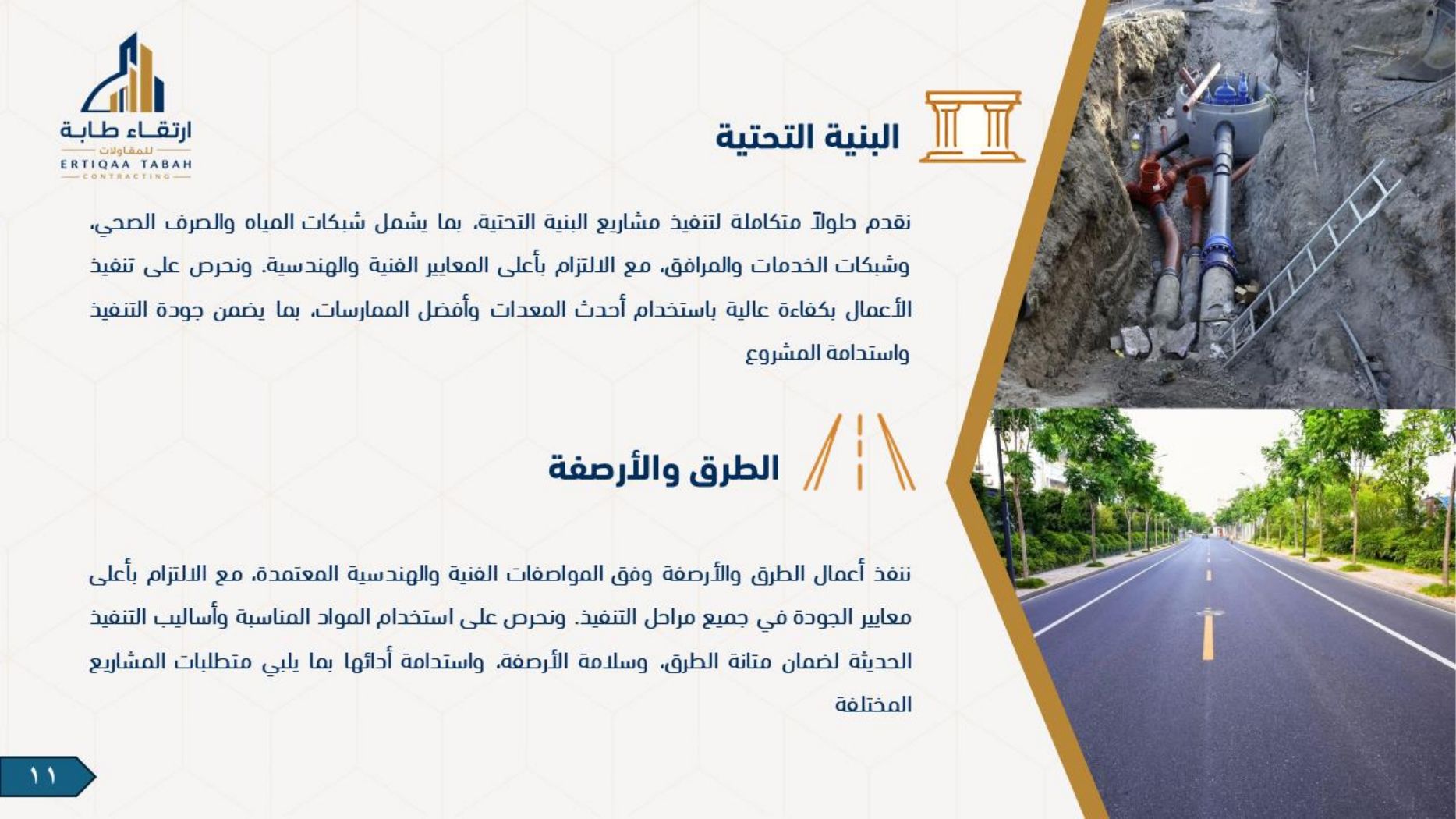 ملف شركة ارتقاء طابة — صفحة 11