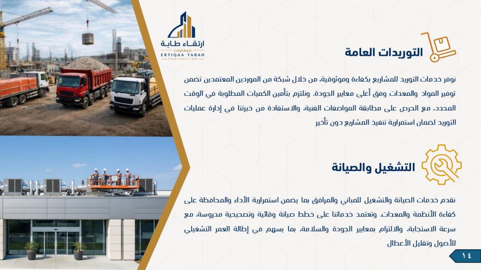 ملف شركة ارتقاء طابة — صفحة 14
