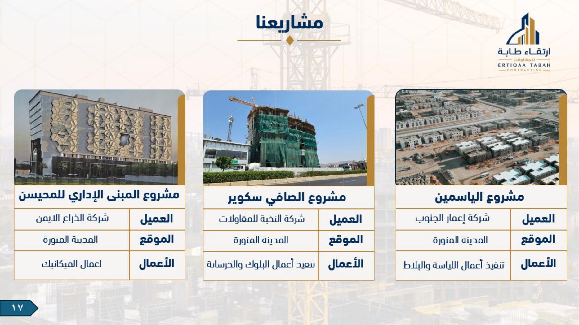 ملف شركة ارتقاء طابة — صفحة 17