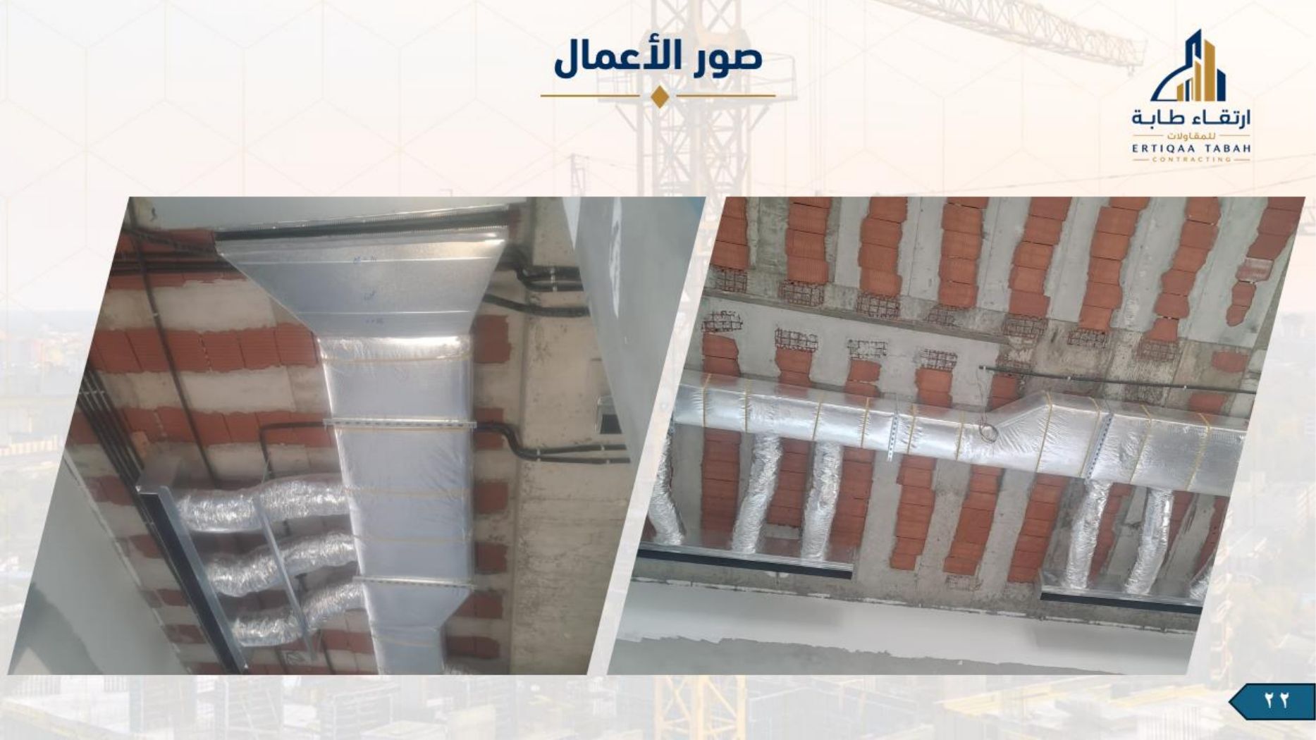 ملف شركة ارتقاء طابة — صفحة 22