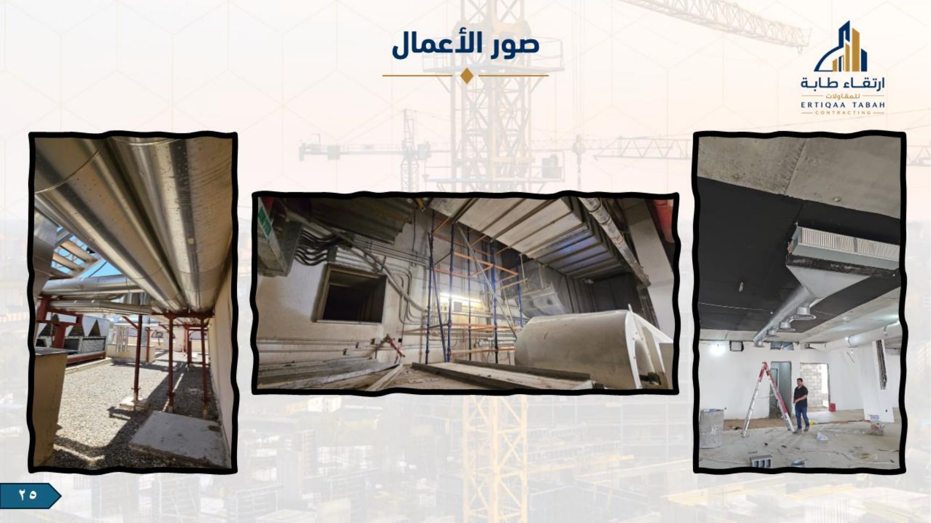 ملف شركة ارتقاء طابة — صفحة 25