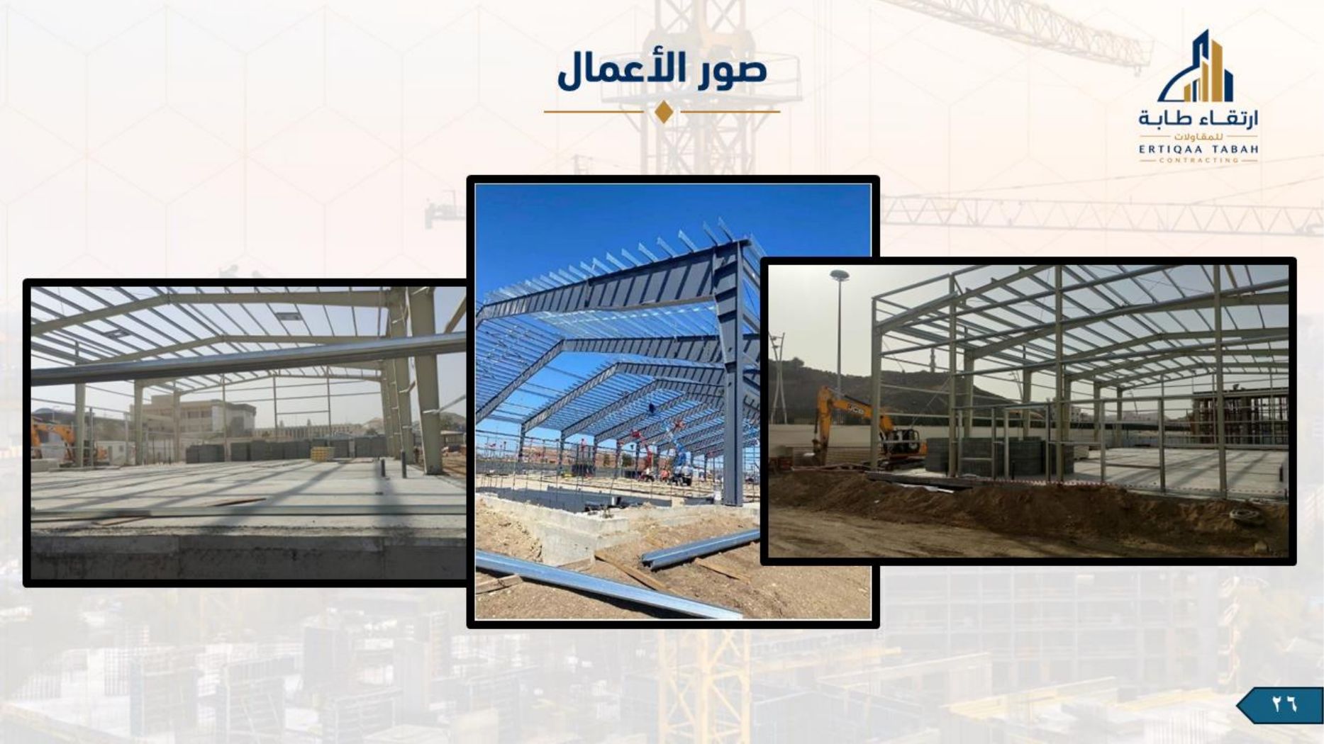 ملف شركة ارتقاء طابة — صفحة 26